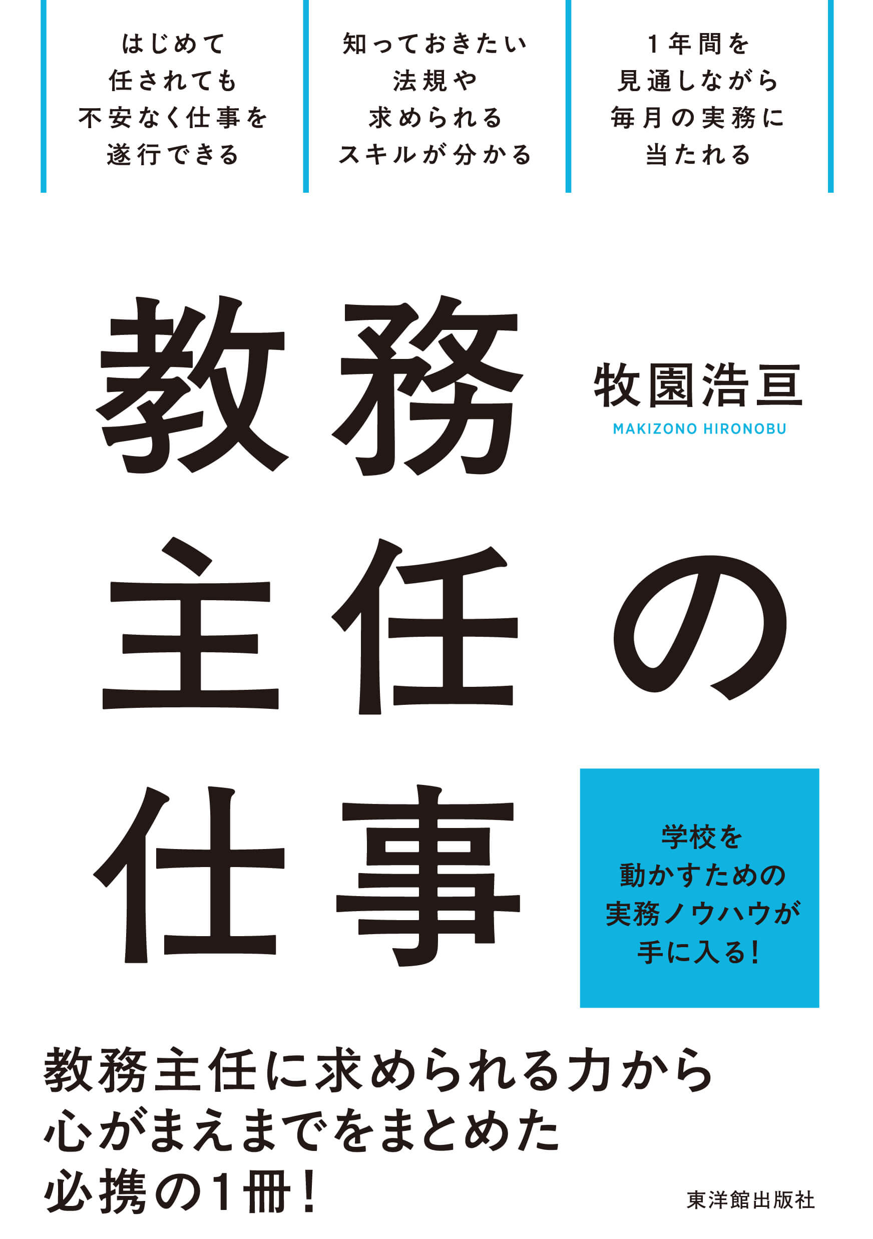 教育研究社　指導書 新版 みんなの道徳 1～6 教師用指導書セット | 学研 学校教育