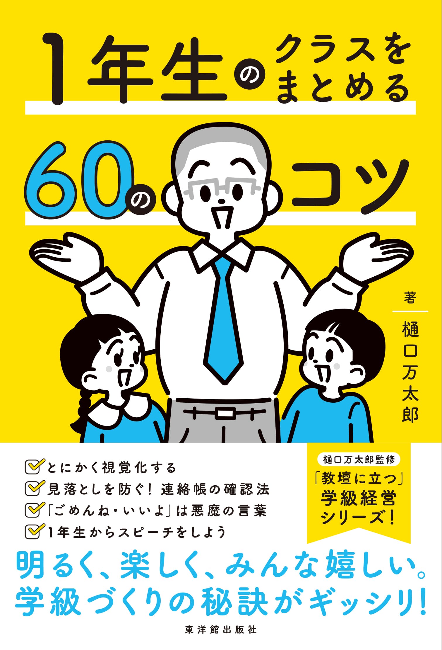 学級経営 – 東洋館出版社