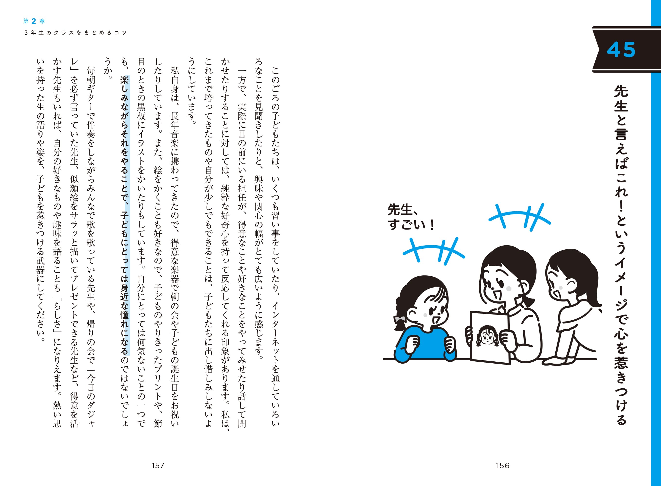 3年生のクラスをまとめる60のコツ – 東洋館出版社