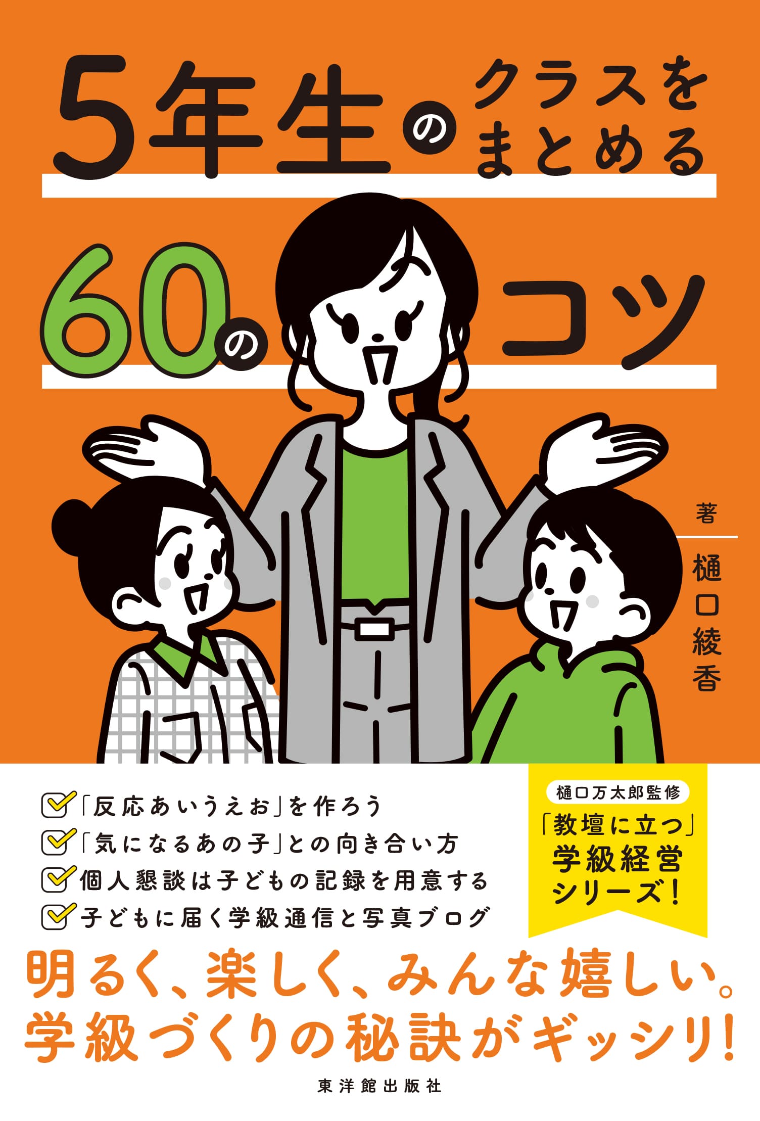 小学校教員向け！お得！教育書25冊セット！（45000円相当） 2025年教育同人社推し！ 先生方の授業・校務を全力でサポートし