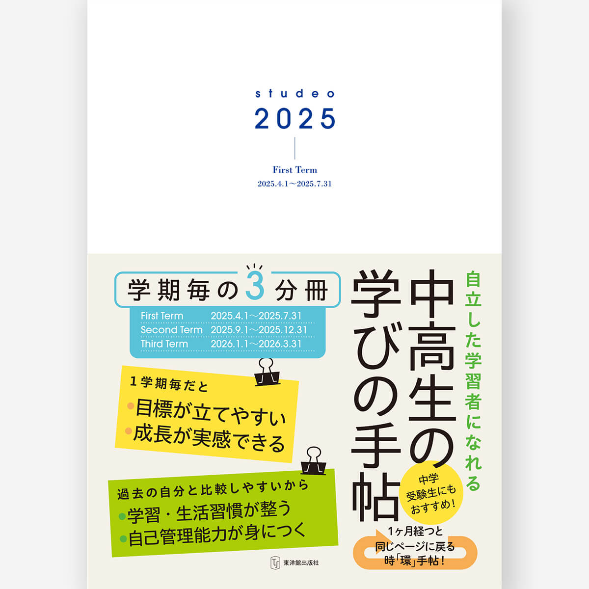 すべての新刊・近刊 – 東洋館出版社
