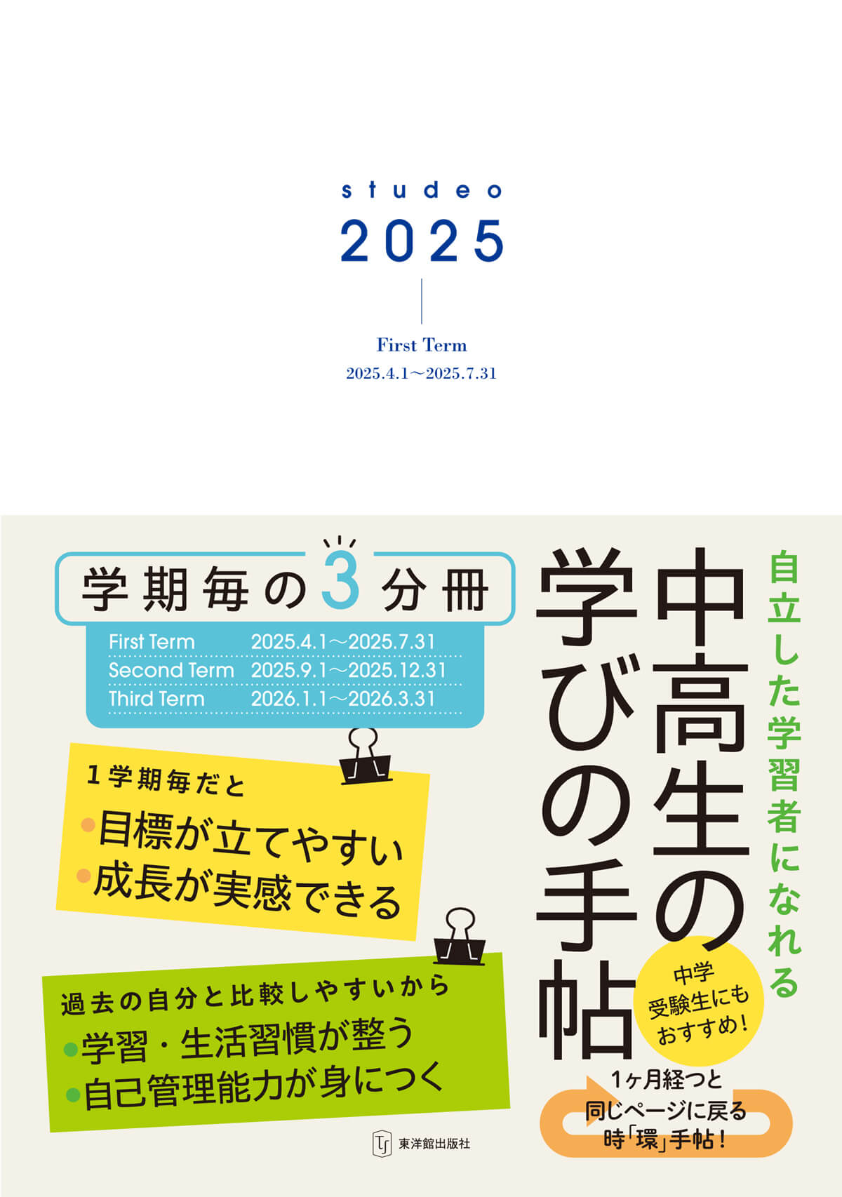studeo2025　中高生の学びの手帖