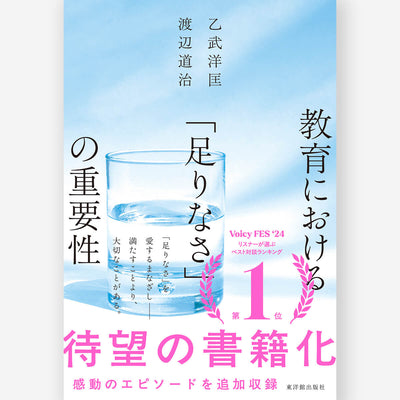教育における「足りなさ」の重要性