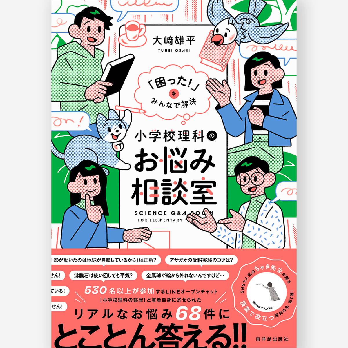 すべての書籍 – 東洋館出版社