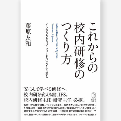 これからの校内研修のつくり方