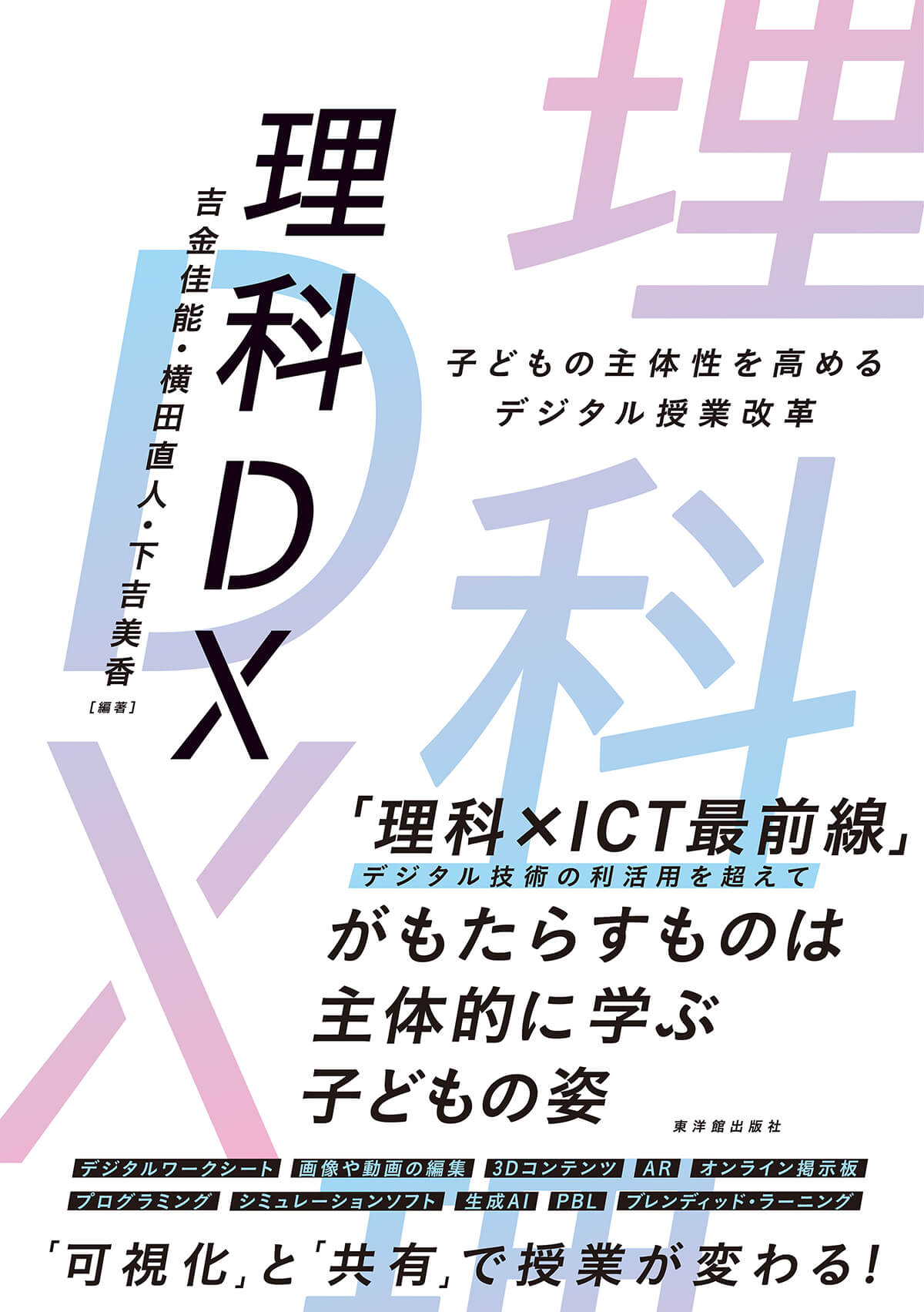理科 – 東洋館出版社