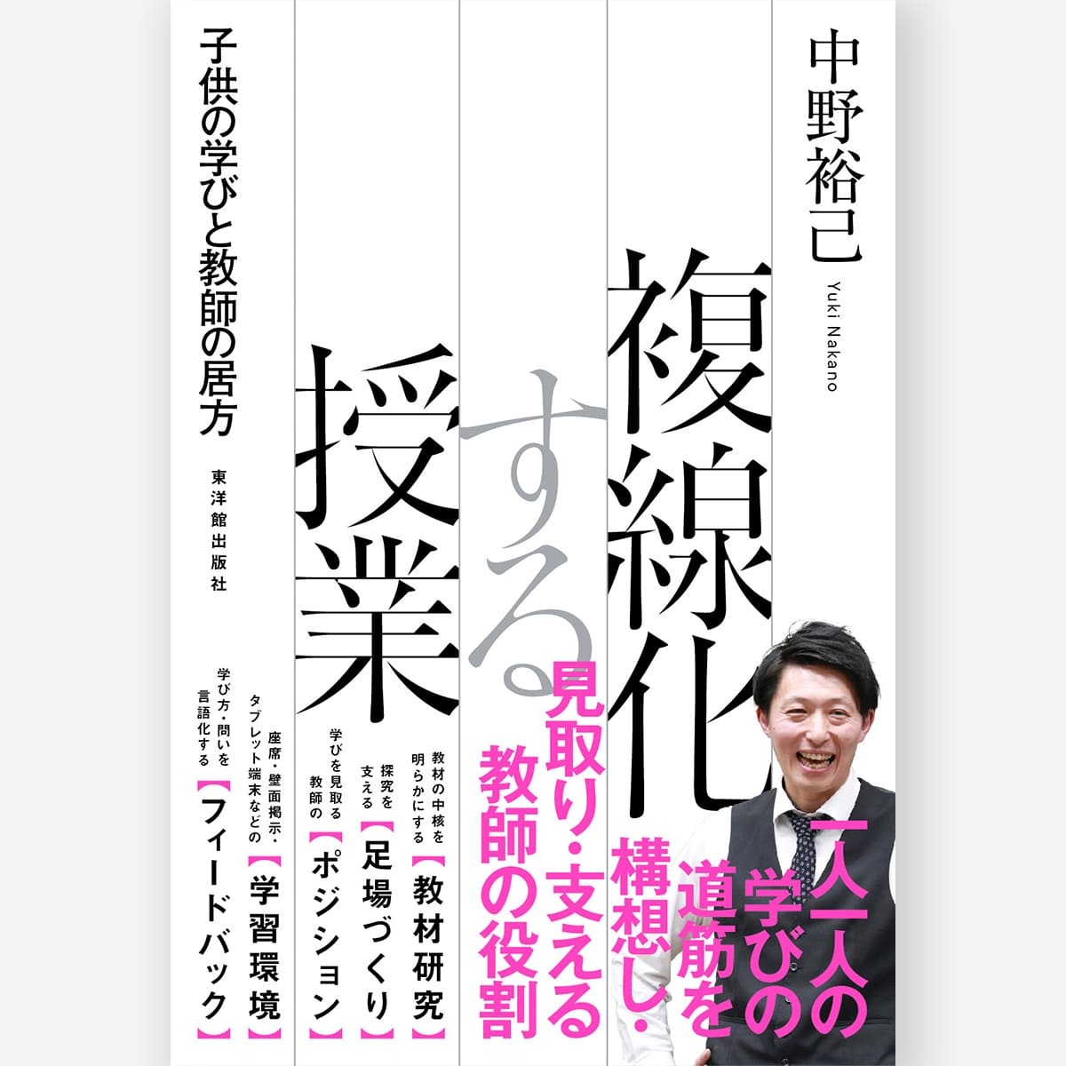 国語科 – 東洋館出版社