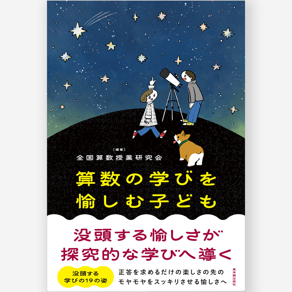 新しい学習理論にもとづく算数教育　小学校の数学 新しい学習理論にもとづく算数教育: 小学校の数学 | R.R.