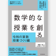 美品　講座算数授業の新展開 1 2 3 4 5 6 7 セット　全巻　算数　授業 5909_1_medium.jpg?v=1763340319