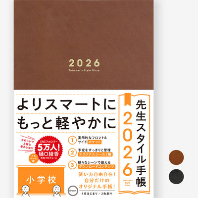 先生スタイル手帳2026　小学校