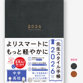 先生スタイル手帳2026　中学・高校