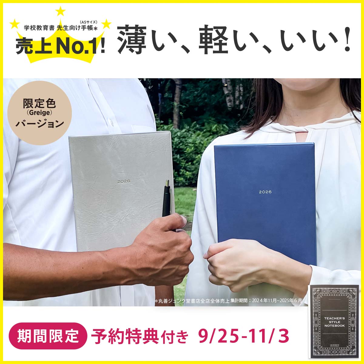 先生の手帳2026
