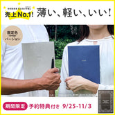 先生の手帳2026
