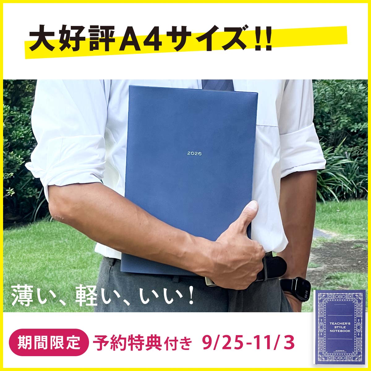 先生の手帳2026　A4サイズ