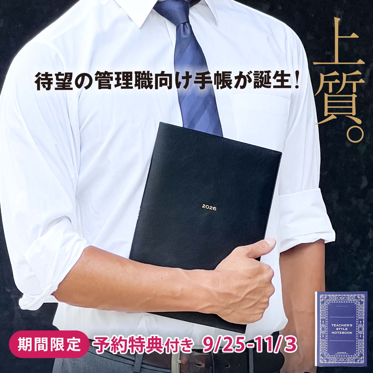 校長・教頭の手帳2026