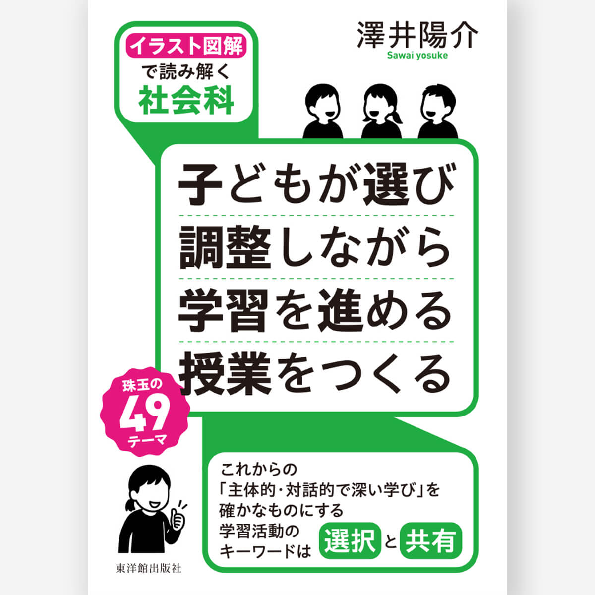 教育研究社　指導書 デジタル版 みんなの体育 教師用指導書〔6学年セット〕（令和6