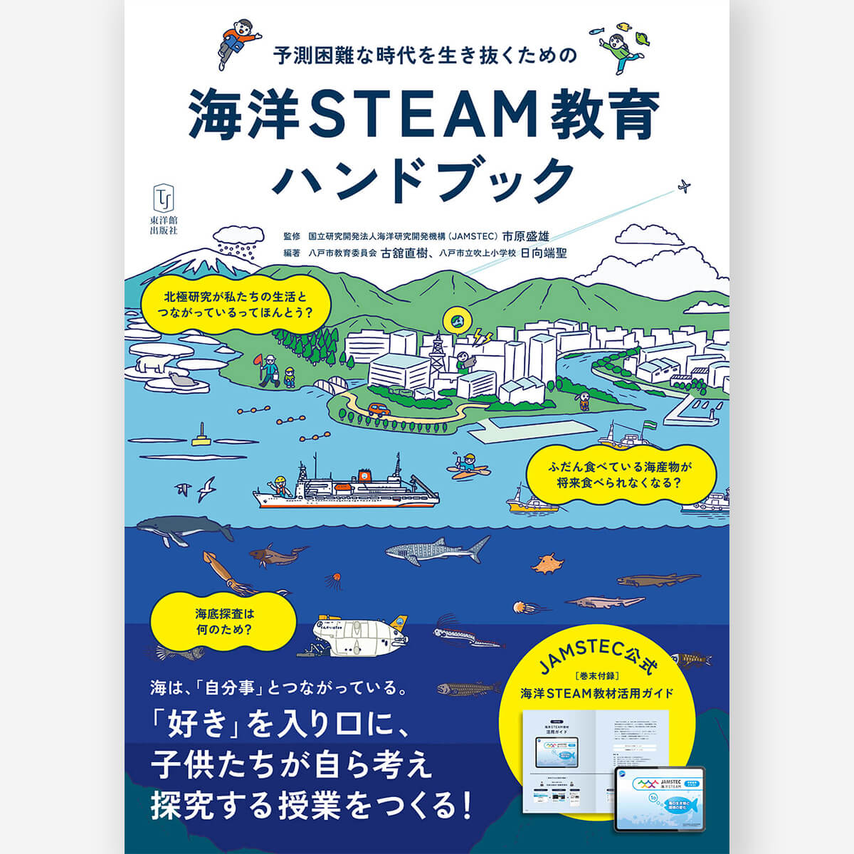 東洋館出版社オンラインショップ｜熱意はきっと子どもに届く。