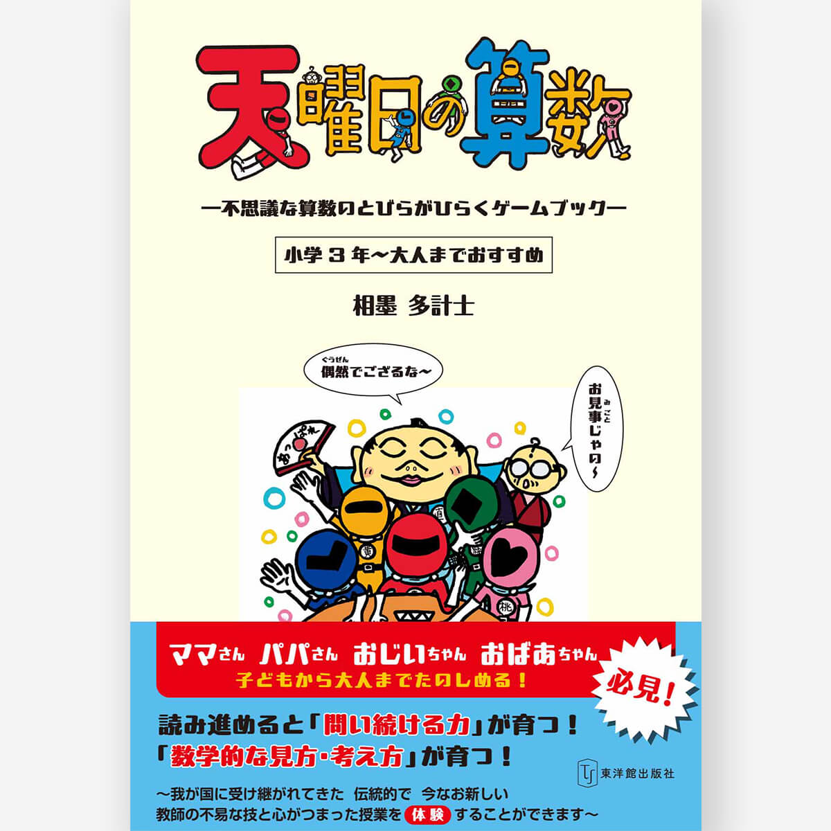 算数、数学教育実践講座　全20巻 オリガミクスで算数・数学教育: STEAM教育の視点で拡がる20の