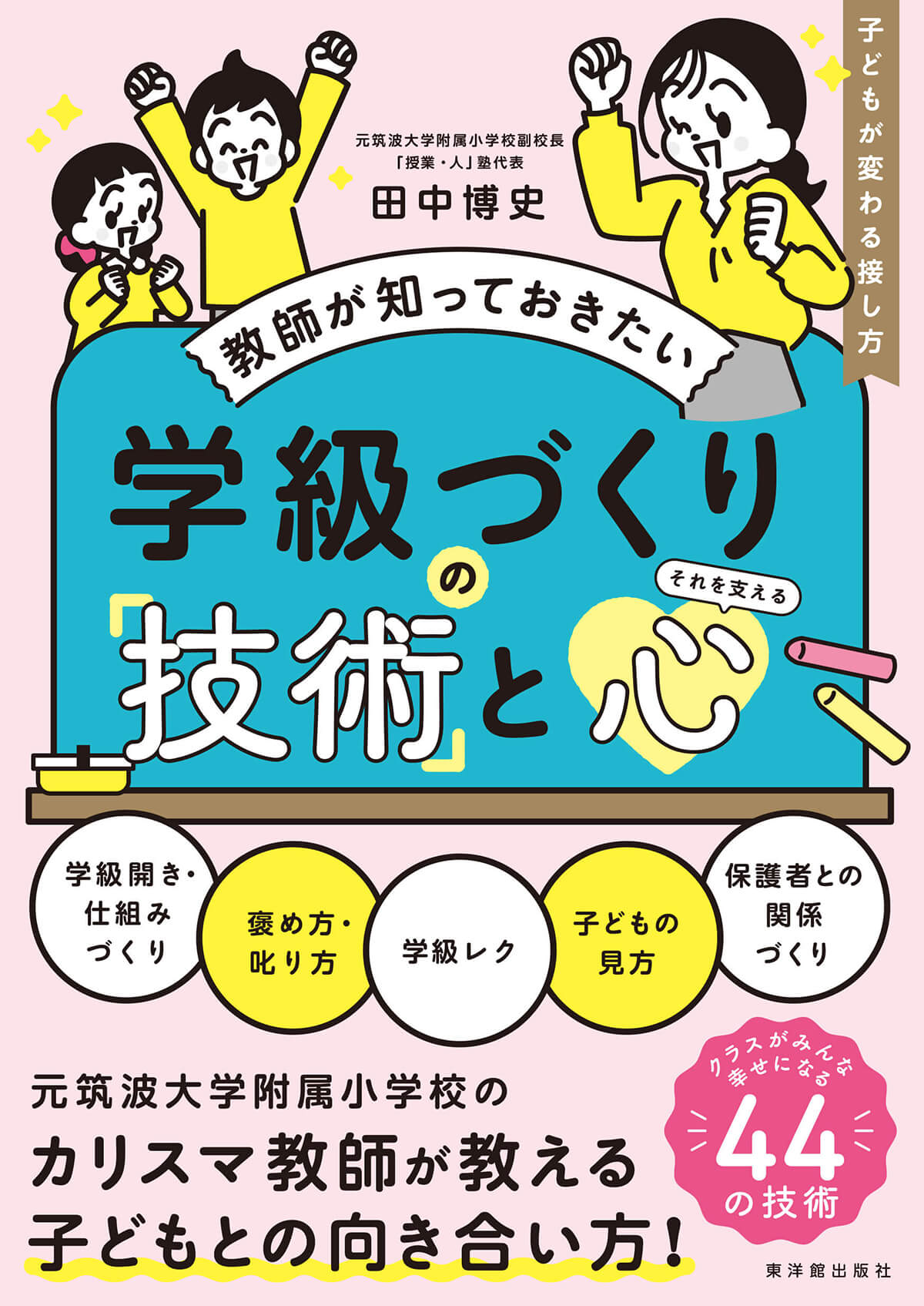 東洋館出版社オンラインショップ｜熱意はきっと子どもに届く。