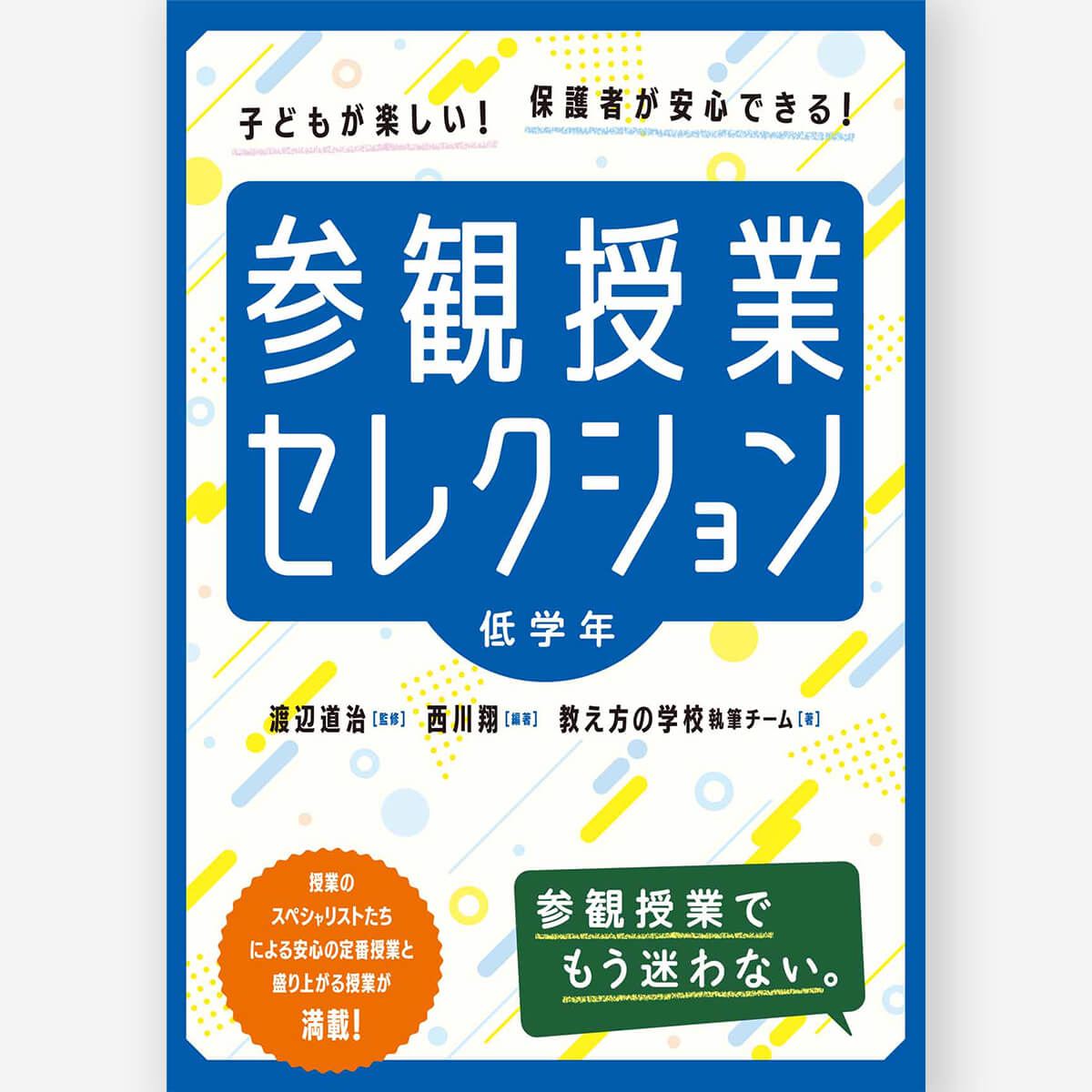 東洋館出版社オンラインショップ｜熱意はきっと子どもに届く。