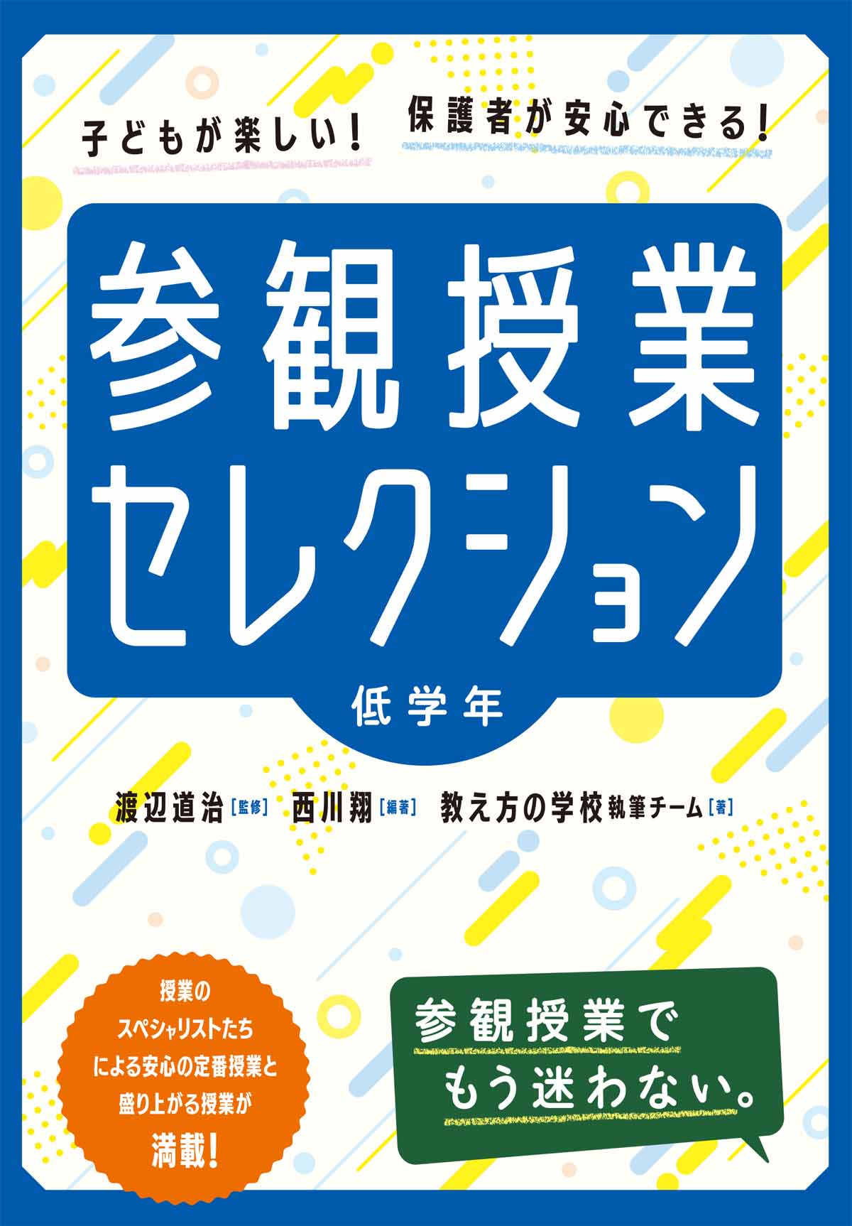 東洋館出版社オンラインショップ｜熱意はきっと子どもに届く。