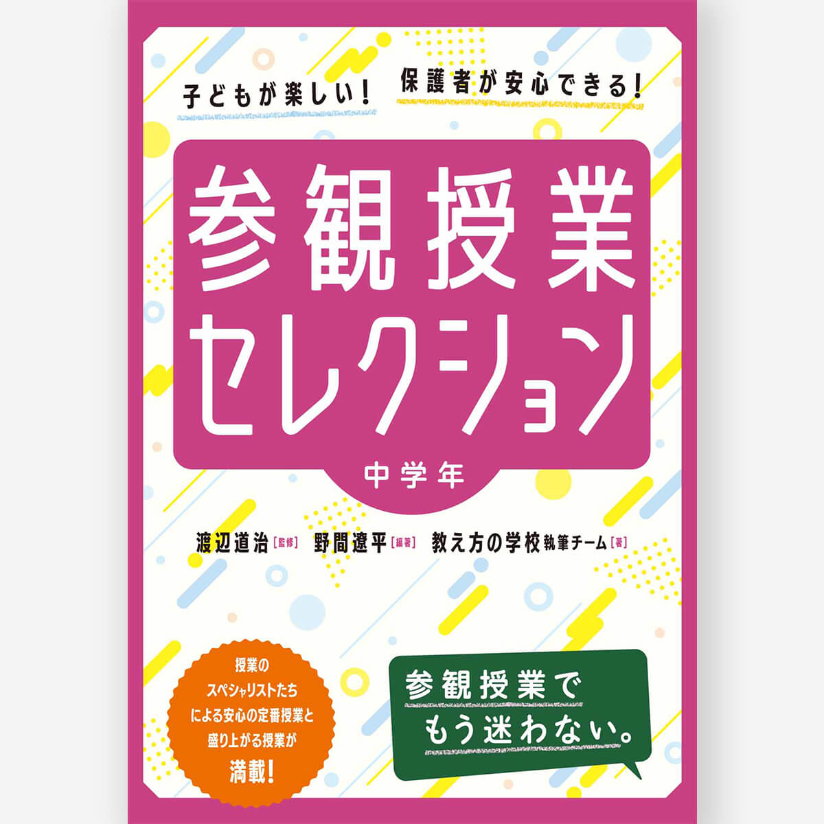 参観授業セレクション 高学年 – 東洋館出版社