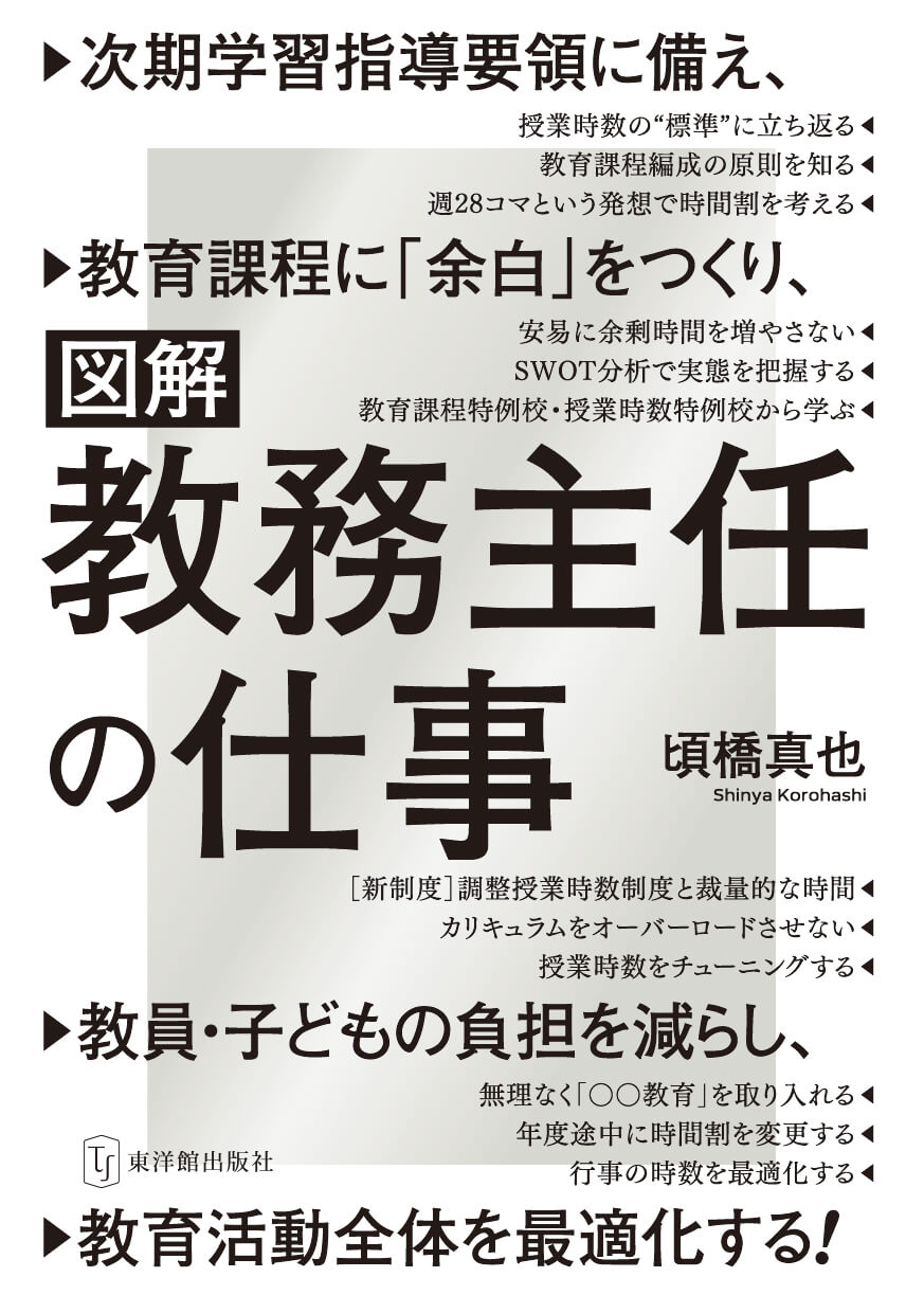 教育課程 – 東洋館出版社