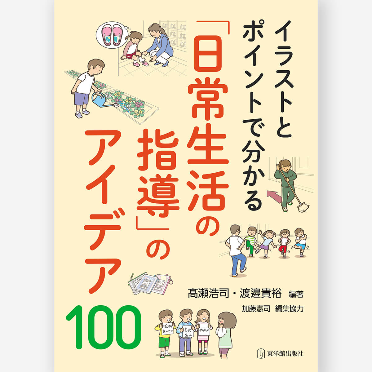 東洋館出版社オンラインショップ｜熱意はきっと子どもに届く。
