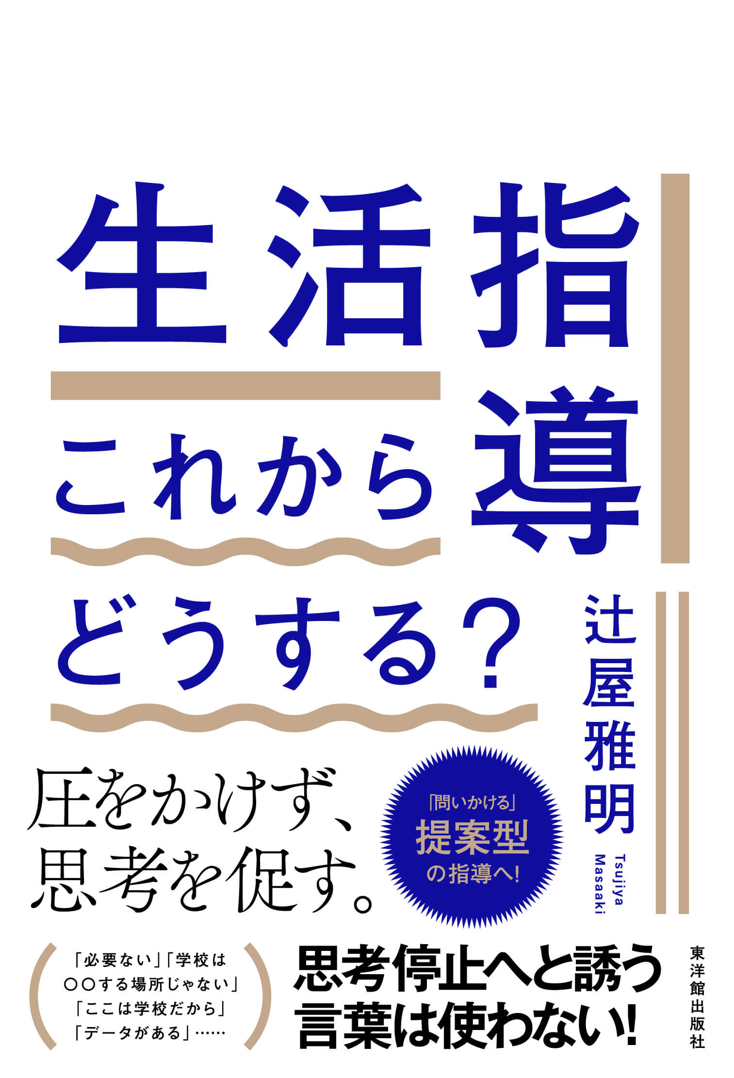 生活指導　これからどうする？