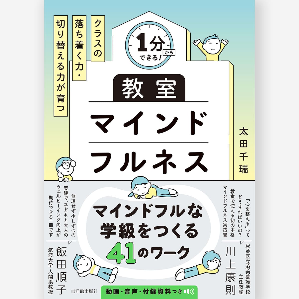 在宅ワーク 通信教材 安心のスキル習得 ㊙解説書３冊指導付 東洋館出版社オンラインショップ｜熱意はきっと子どもに届く。