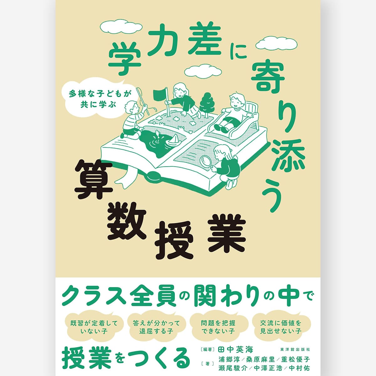 東洋館出版社オンラインショップ｜熱意はきっと子どもに届く。