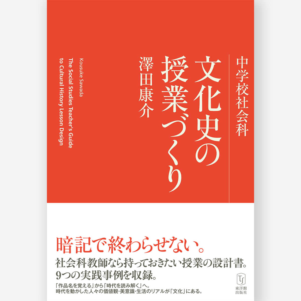 社会科 – 東洋館出版社