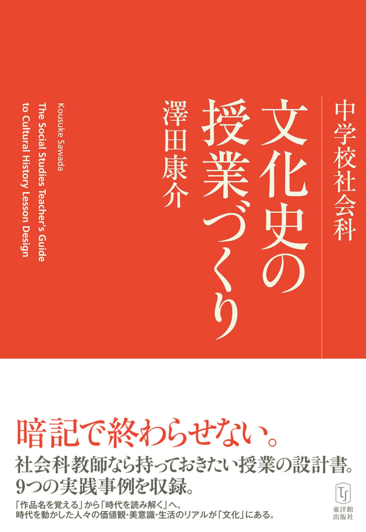 社会科 – 東洋館出版社