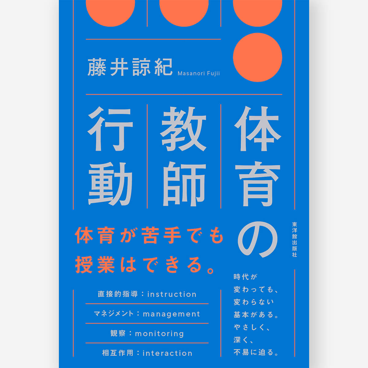 月刊 理科の教育2025年4月号 – 東洋館出版社