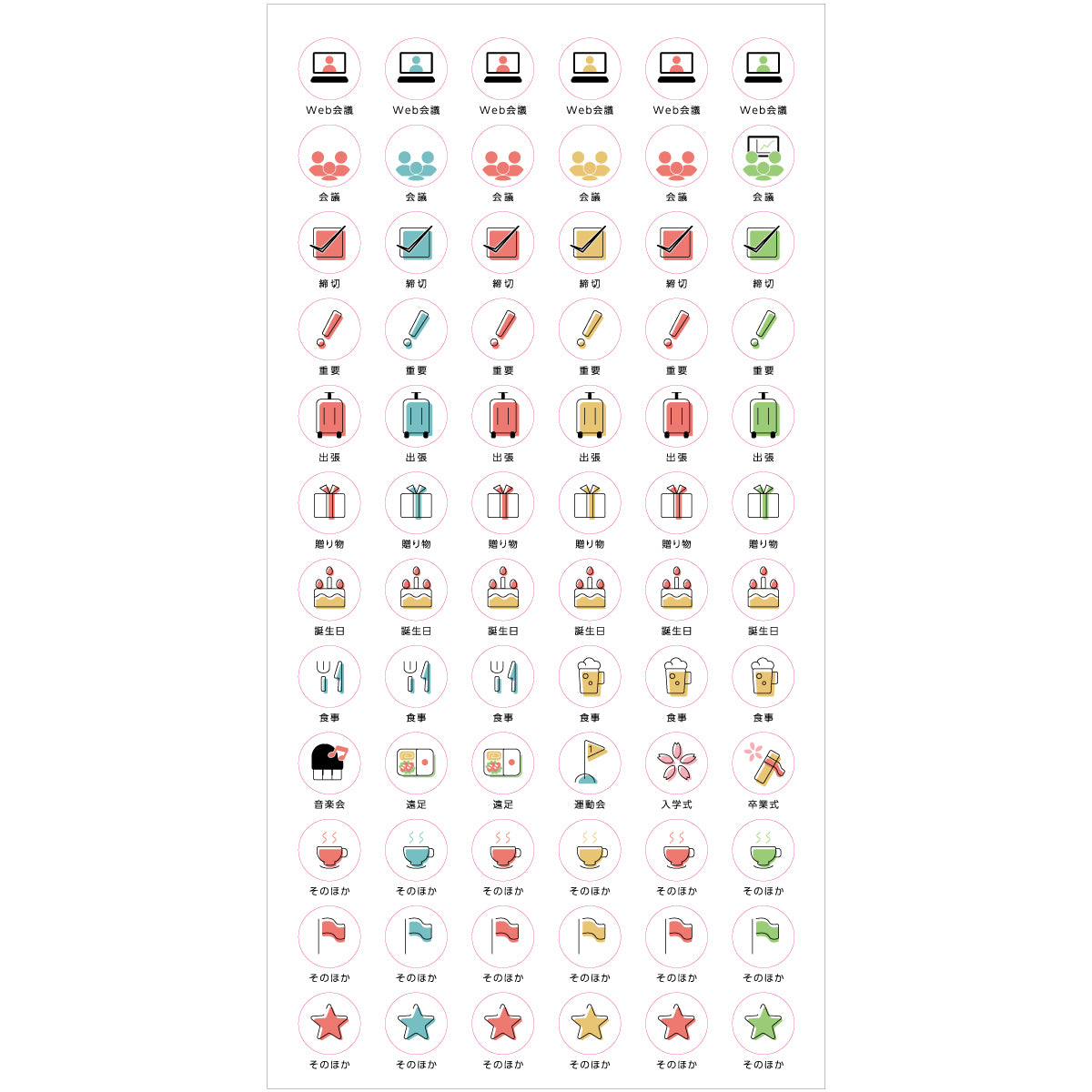 手帳用シール　アイコン［１種２枚入］（東洋館出版社オンラインショップ限定）