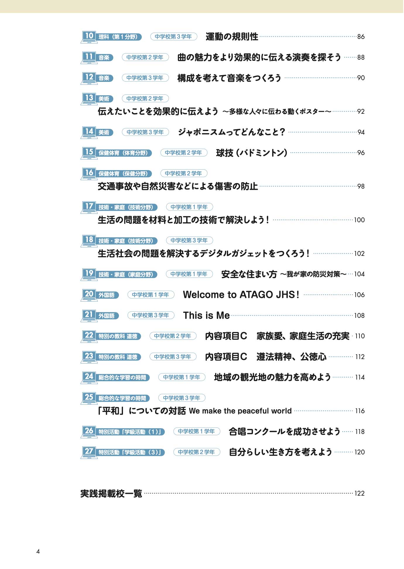 GIGA×各教科等 デジタル学習基盤で加速する深い学び 小学校・中学校 編