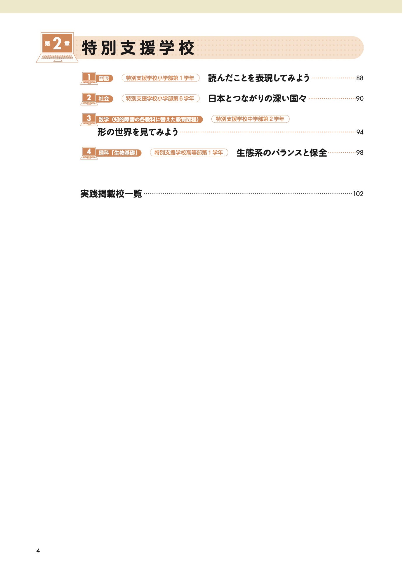 GIGA×各教科等 デジタル学習基盤で加速する深い学び 高等学校・特別