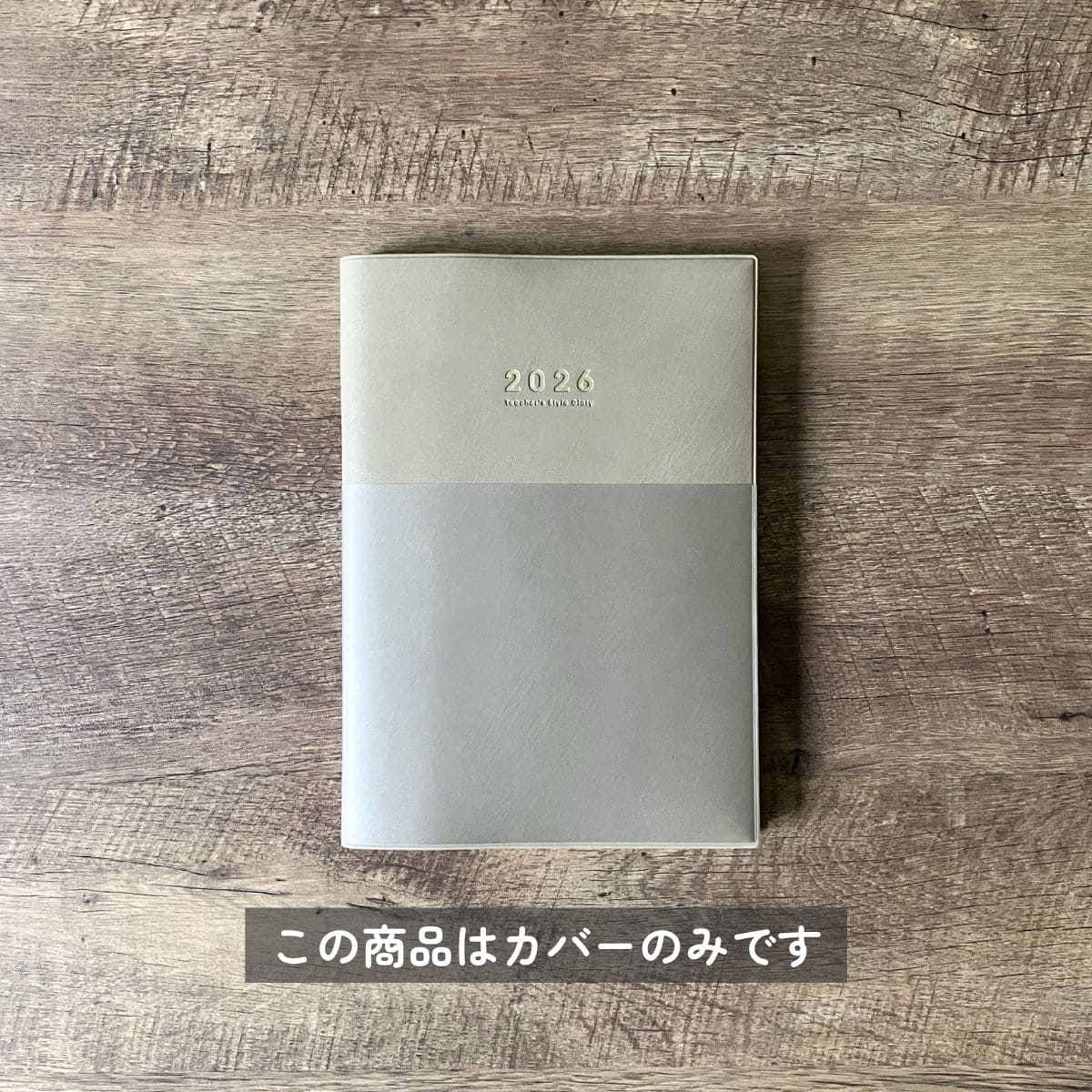 【Mocha】着せかえカバー 先生スタイル手帳2026 A5サイズ