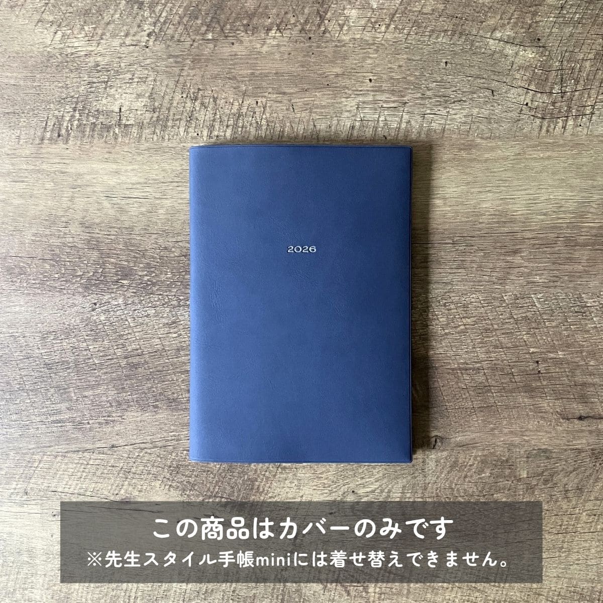 【DomaniBlue】着せかえカバー 先生の手帳2026 A5サイズ