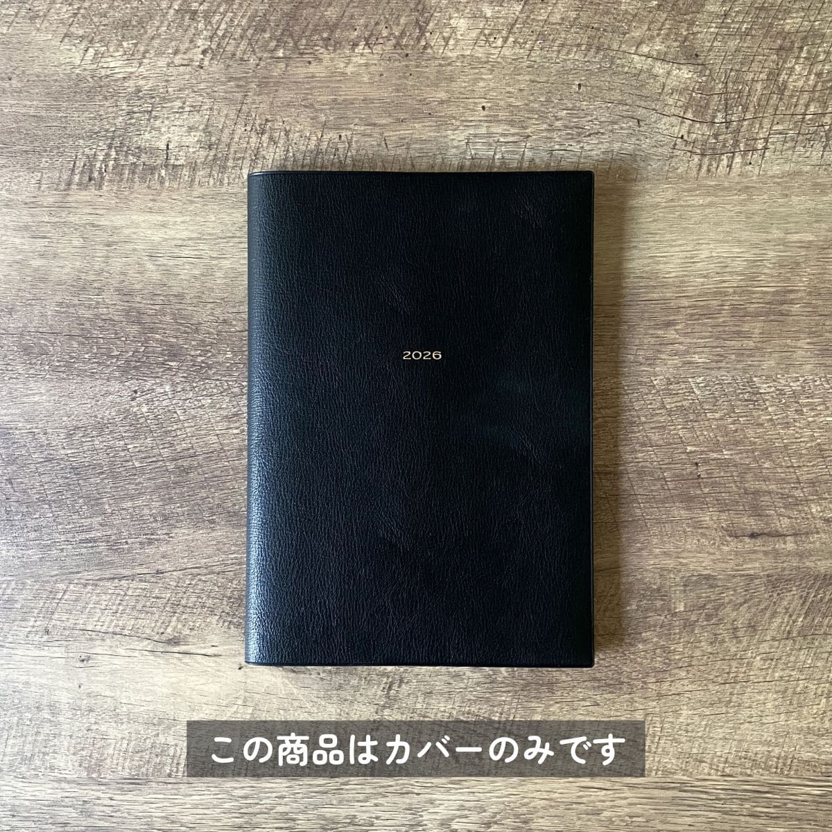 【Black】着せかえカバー 校長・教頭の手帳2026 B5サイズ