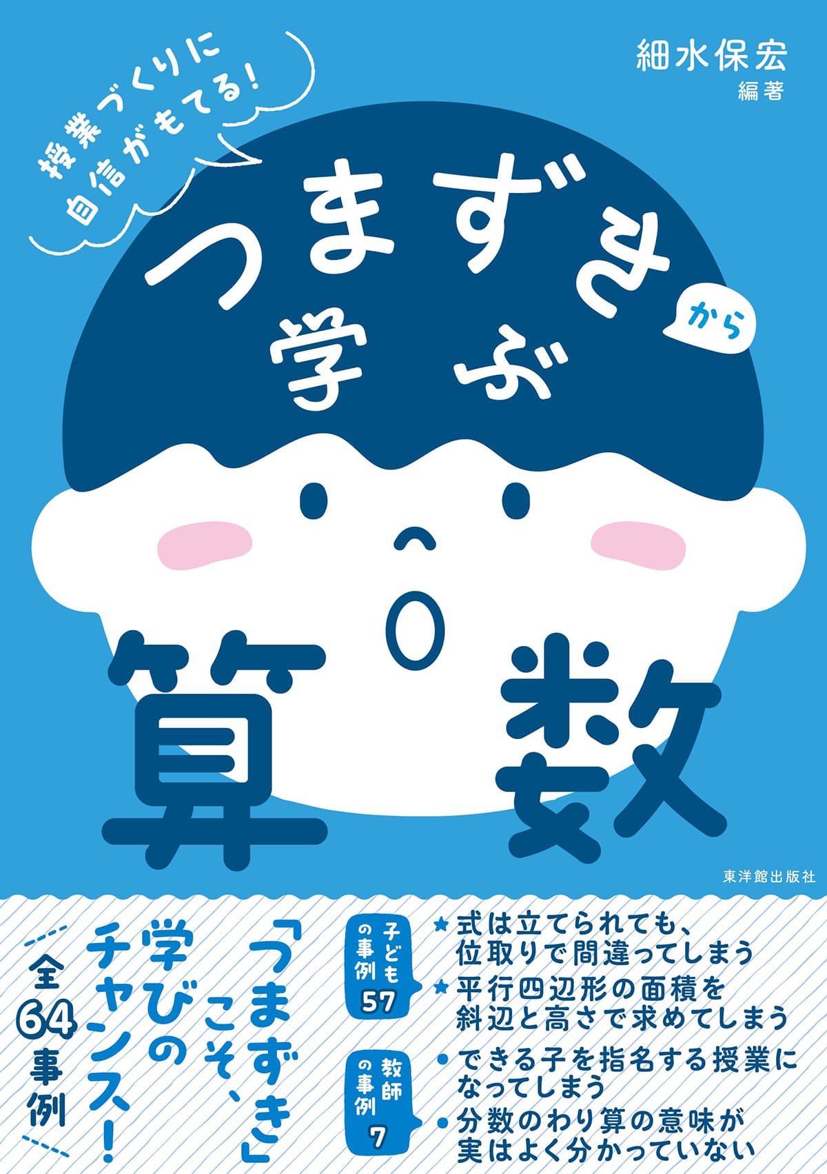 小学校教員 – 東洋館出版社