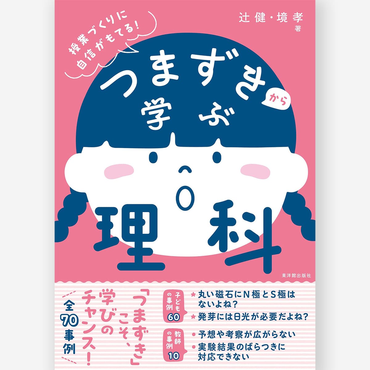 つまずきから学ぶ家庭科 – 東洋館出版社