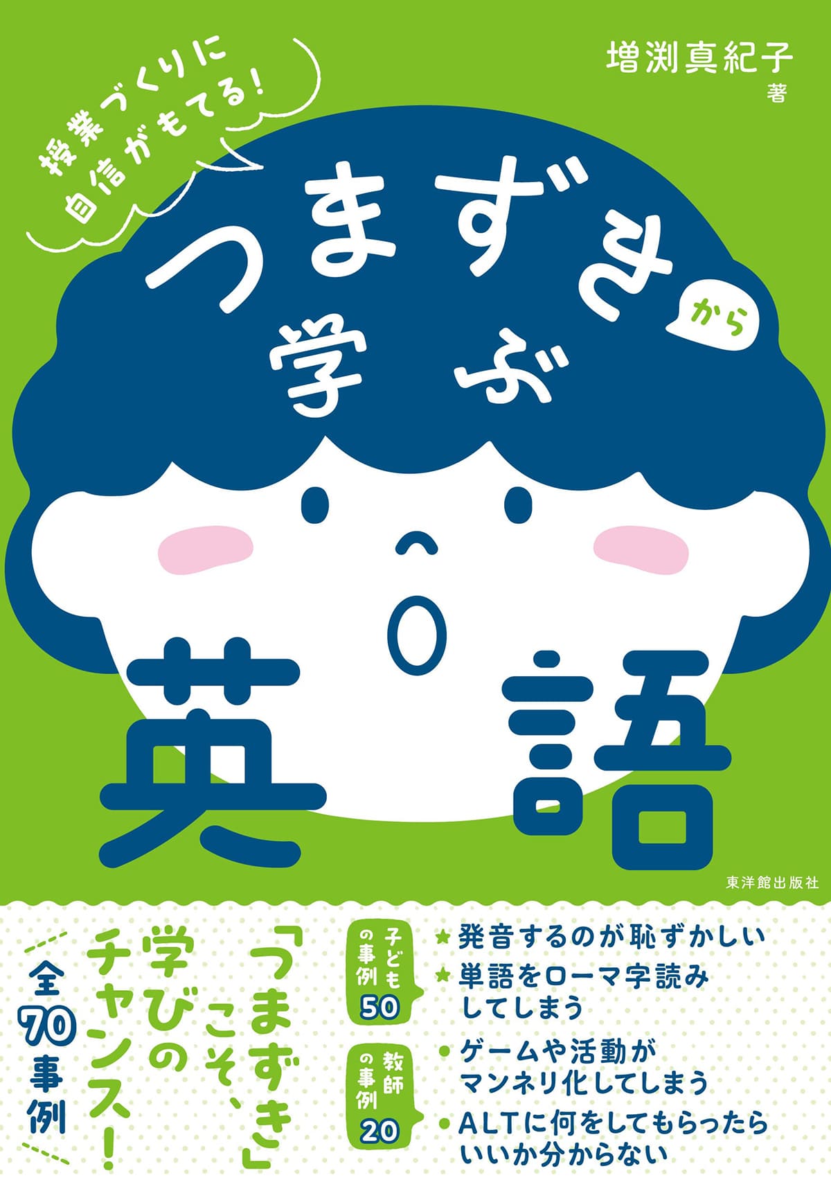 小学校教員 – 東洋館出版社