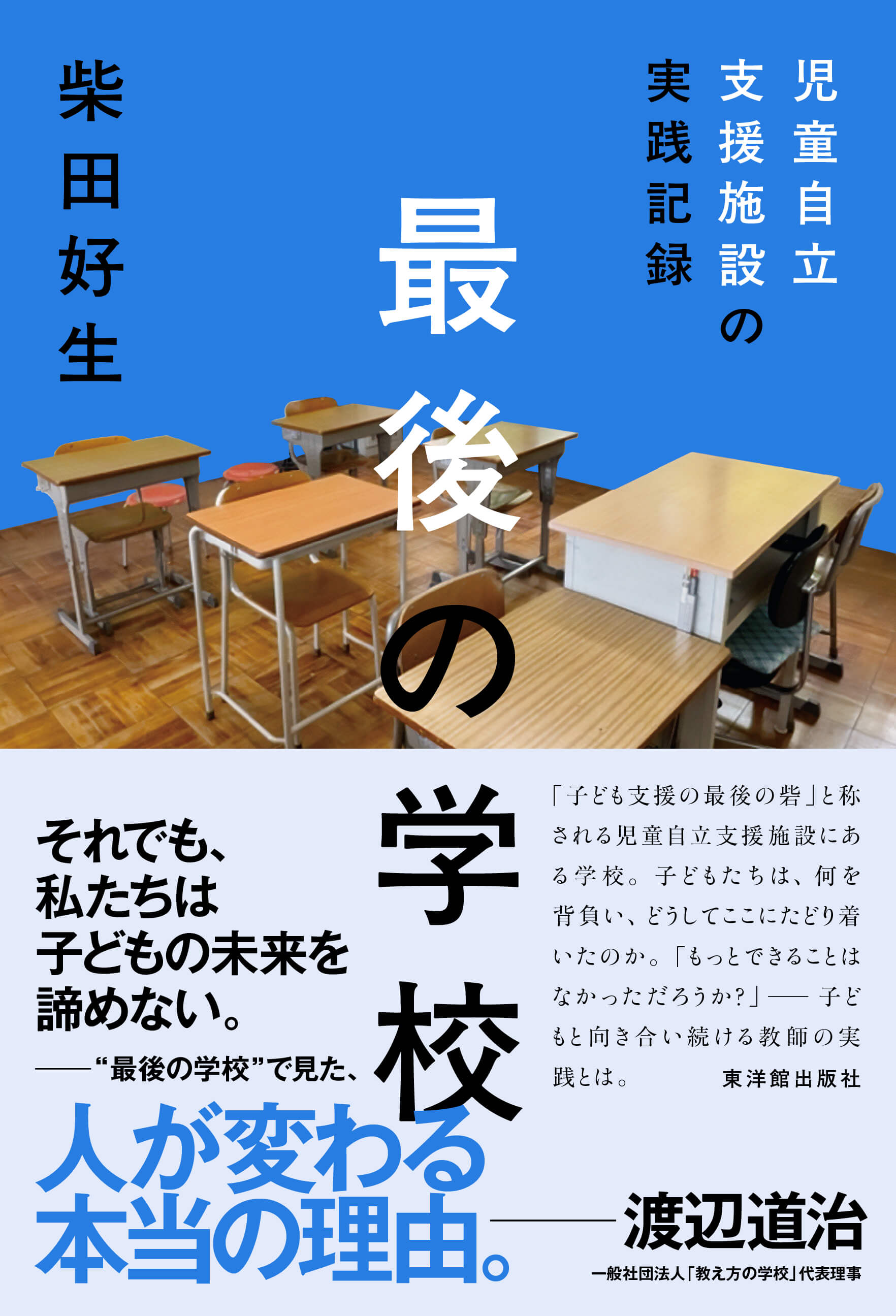 東洋館出版社オンラインショップ｜熱意はきっと子どもに届く。