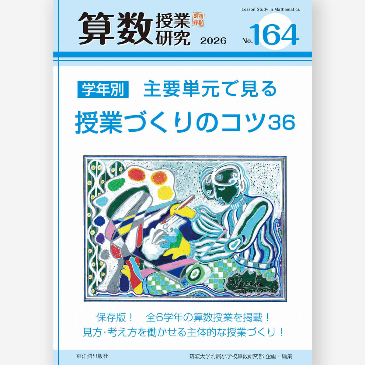 すべての教科 – 東洋館出版社