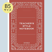 先生スタイルノート　メモ　３冊セット