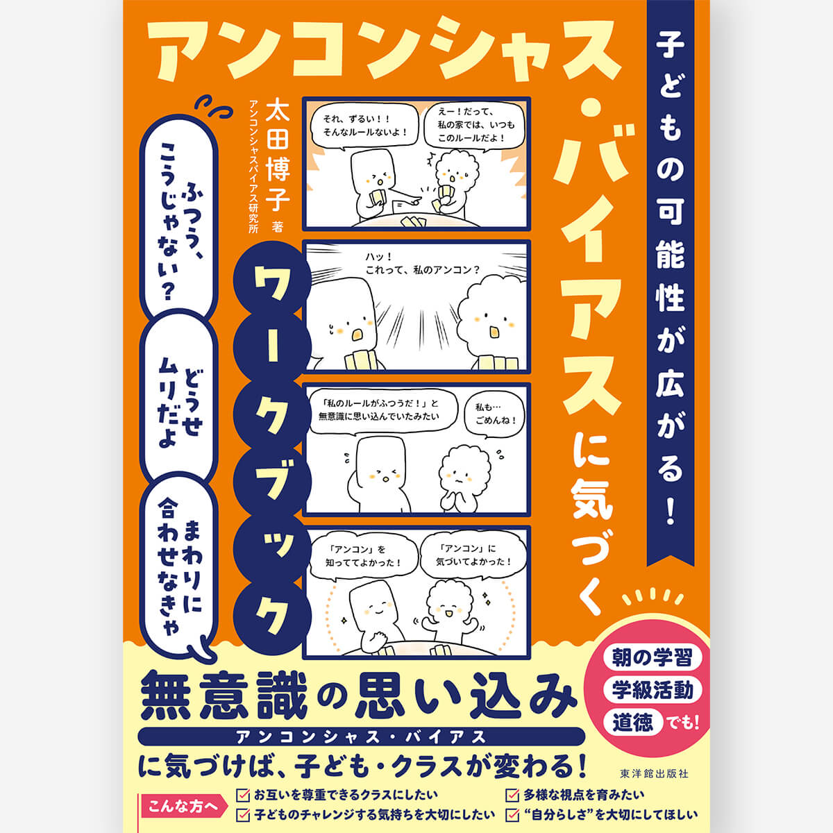東洋館出版社オンラインショップ｜熱意はきっと子どもに届く。