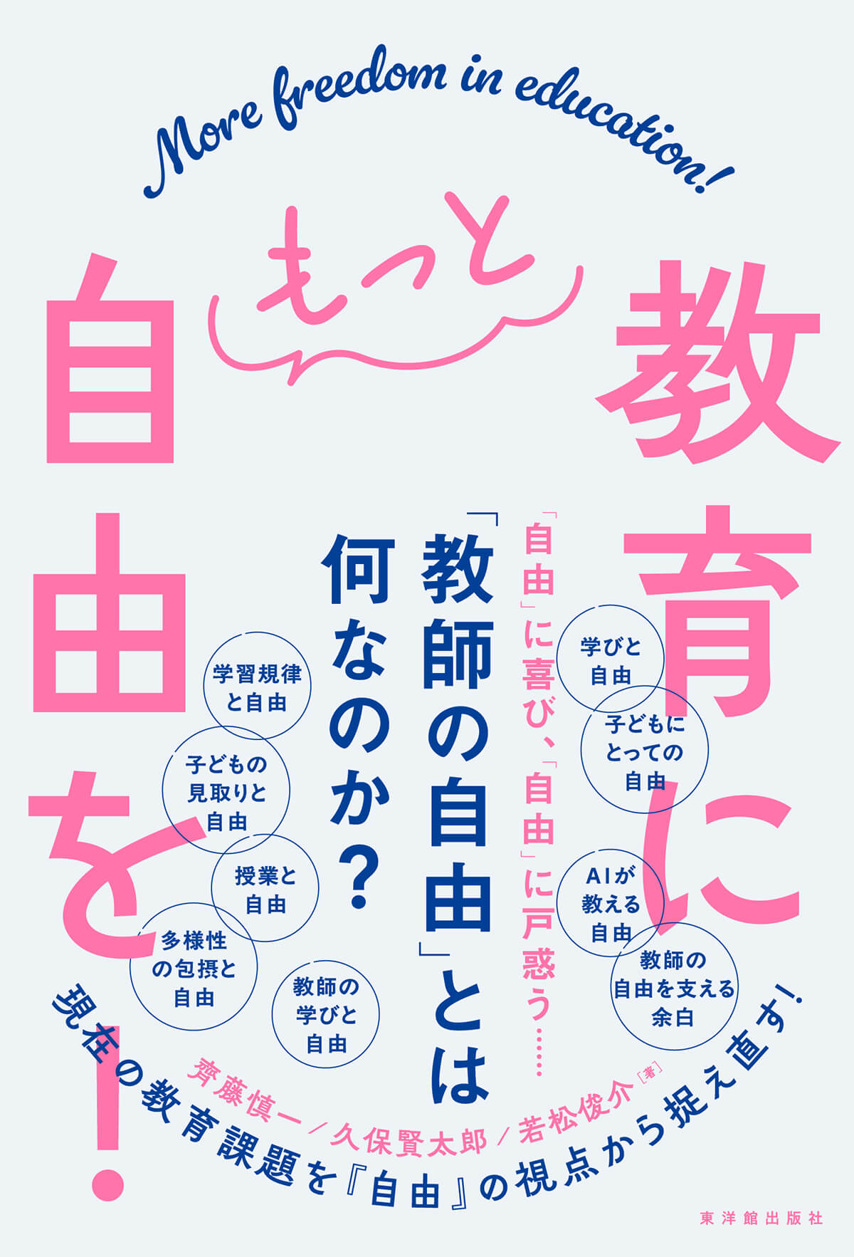 東洋館出版社オンラインショップ｜熱意はきっと子どもに届く。