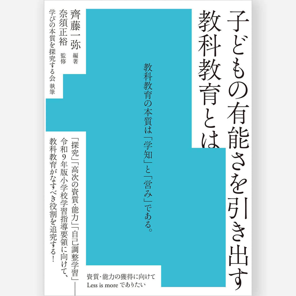 現代社会教育学事典 – 東洋館出版社