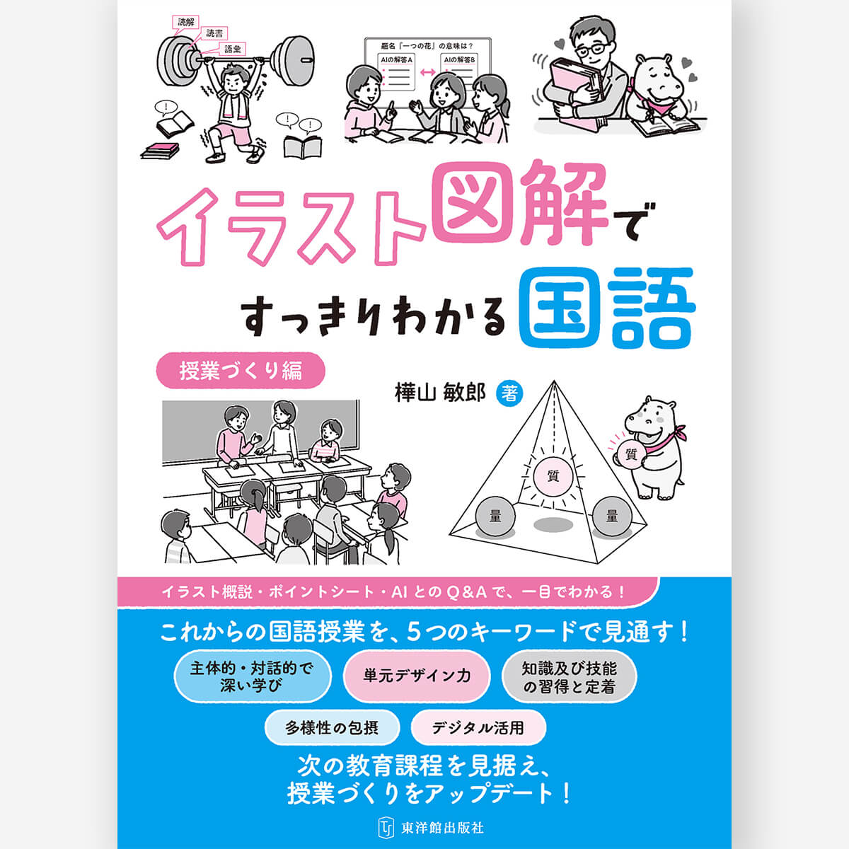 国語科 – 東洋館出版社